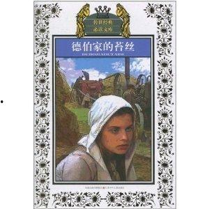 德伯家的苔丝,爱与命运的交织