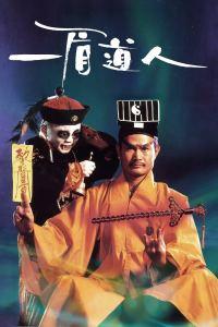 一眉道人（粤语版）,粤韵江湖传奇