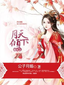 凤归二婚为后,二婚皇后逆袭之路