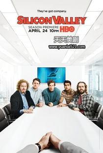 硅谷 第三季,科技巨头背后的风云变幻