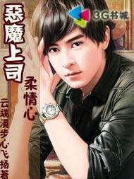 魔鬼上司,职场生存指南