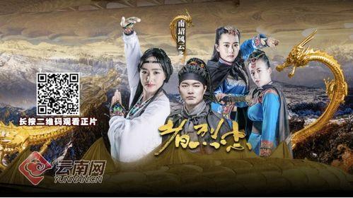 南诏风云之忠烈者,忠烈者的千古传奇